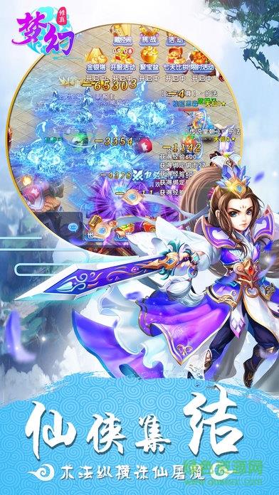 梦幻修真