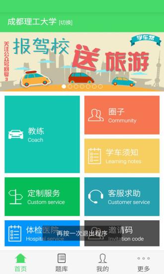 学车帮  v2.2.3图1