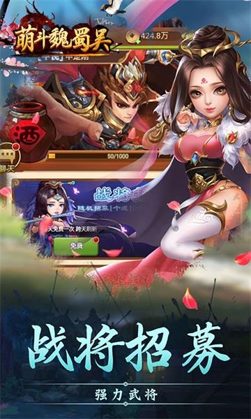 萌斗魏蜀吴  v1.0图2