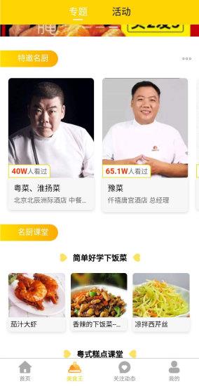 百味菜谱  v1.0.0图1