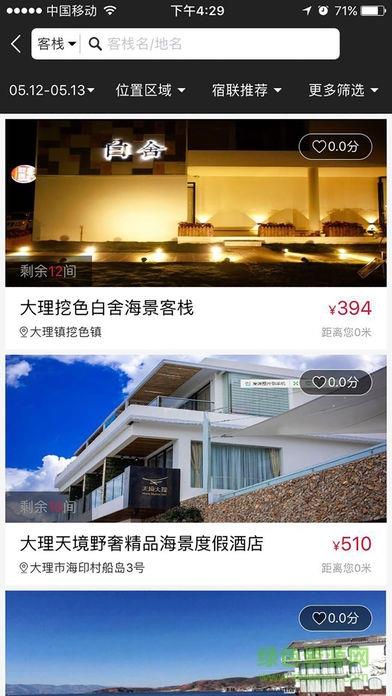 宿联旅居  v1.3图3