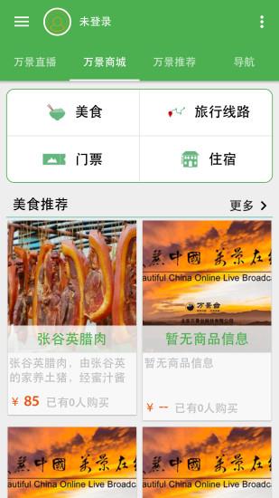 万景直播  v2.1.0图3