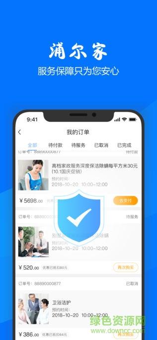 浦尔家  v1.4.1图2