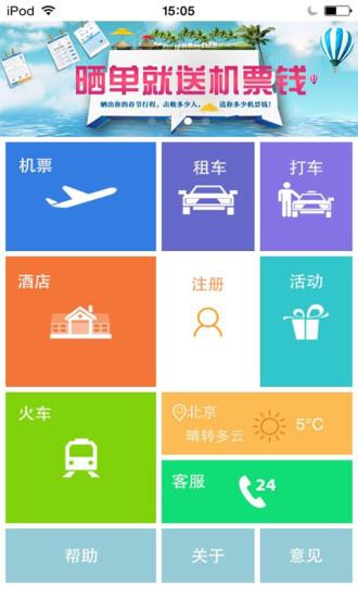 掌上航旅  v4.0图1