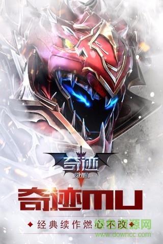 奇迹mu觉醒手游