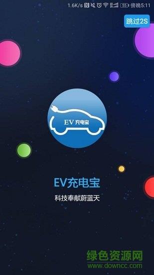 ev充电宝  v2.0.0图2