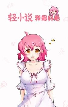 轻萌小说