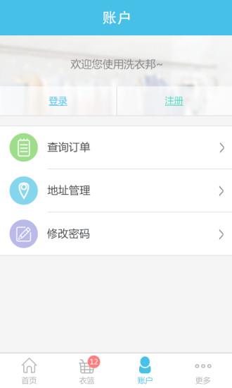 洗衣邦  v1.2.3图4