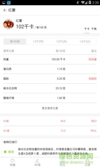 食物热量库  v2.6.2.1图3