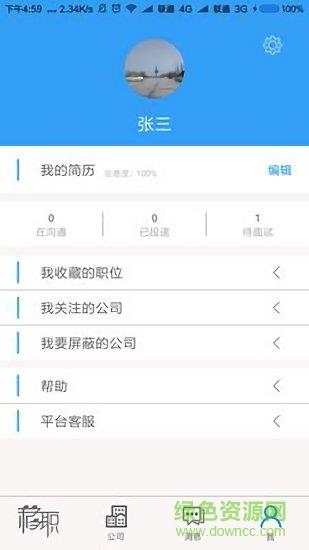 移职  v1.1.4图1