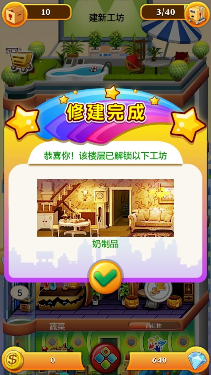 欢乐盖大楼2  v2.0.3图2