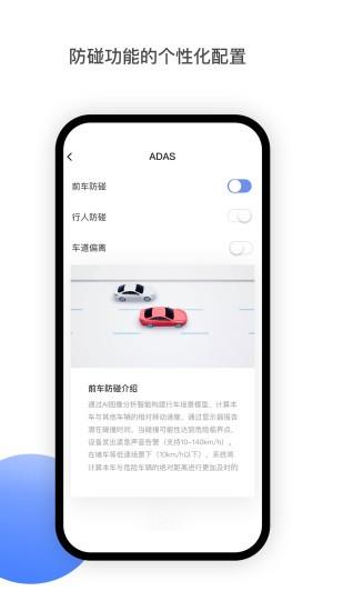 minieye ai防碰仪  v2.0.8图4