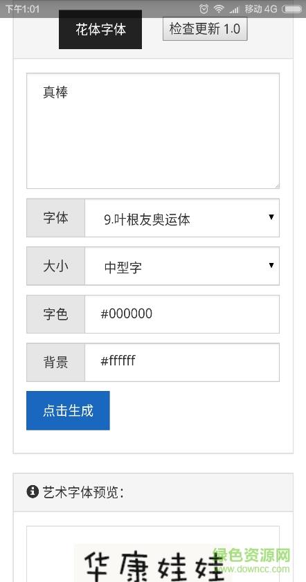 艺术字体生成器  v1.4图2