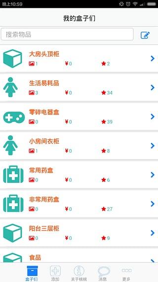 桃桃收纳  v1.6.2图3