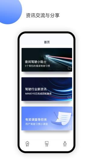 minieye ai防碰仪  v2.0.8图2