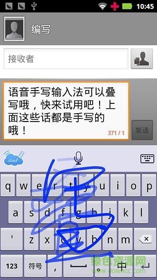 语音手写输入法