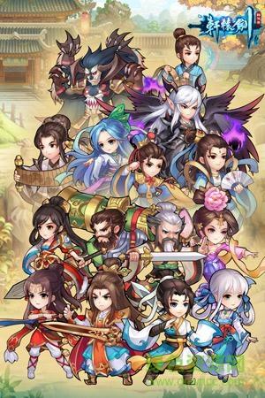 轩辕剑群侠录  v2.05图4
