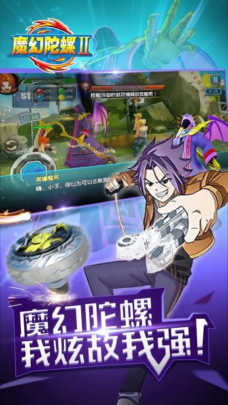 魔幻陀螺2斗魂觉醒  v1.1.8图5