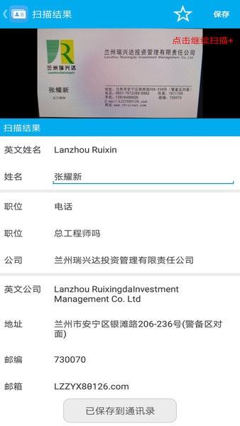 名片扫描助手  v1.4.3图1