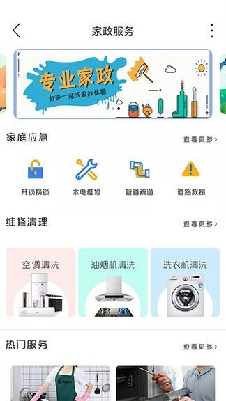 智慧彭泽  v8.6.0图2