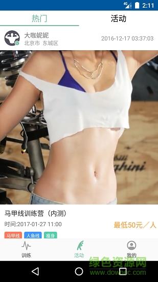 大咖健身  v1.3图1