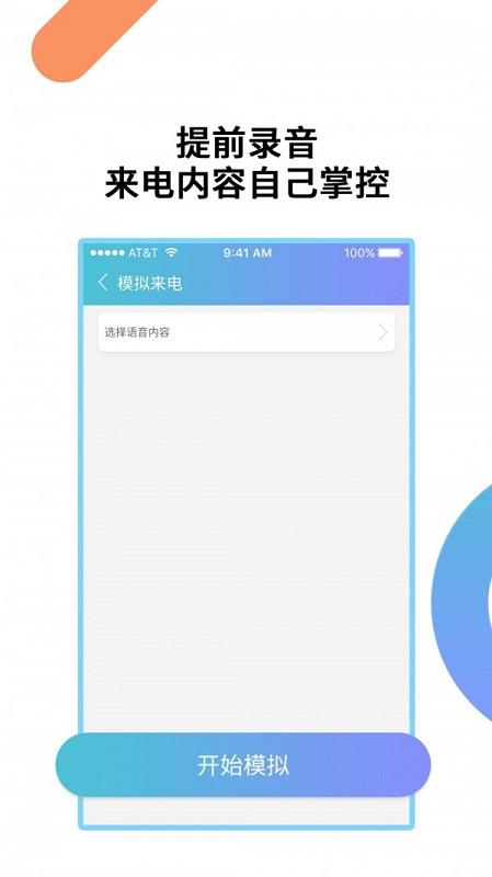 模拟来电通话  v8.9.8图2