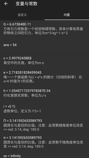 神马计算器  v2.3.1图4