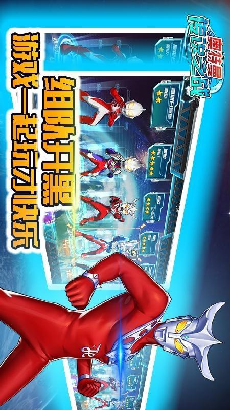 奥特曼传说之战  v1.2.5图3