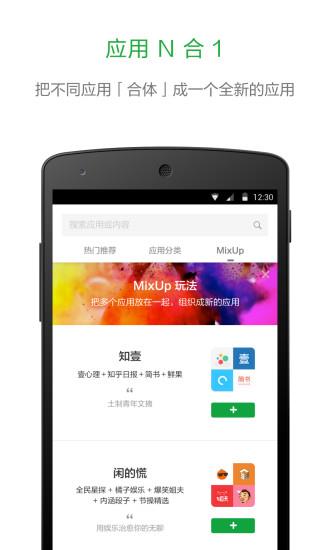 豌豆荚轻桌面  v1.0.0图2
