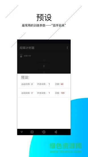 间隔计时器  v4.0图1