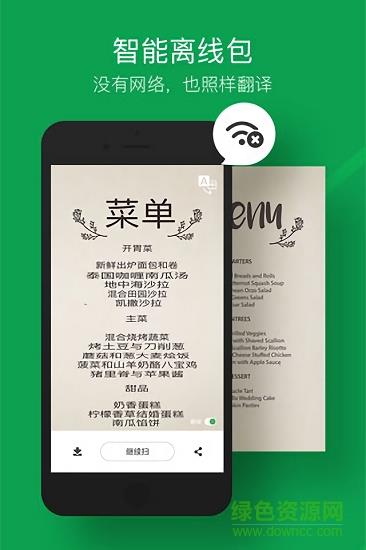 搜狗菜单翻译  v1.0图2