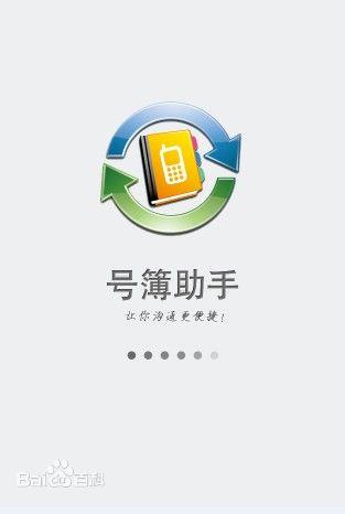 中国电信号簿助手  v7.2.9图2
