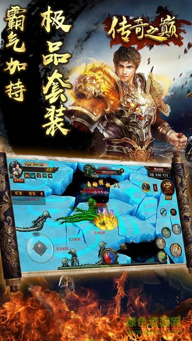传奇之巅