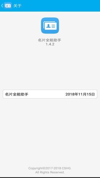 名片扫描助手  v1.4.3图3