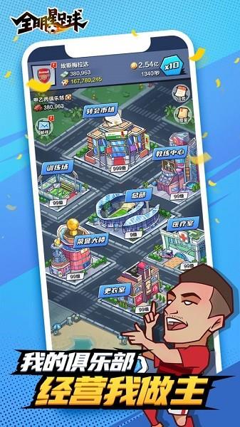 全明星足球  v1.1.0图2