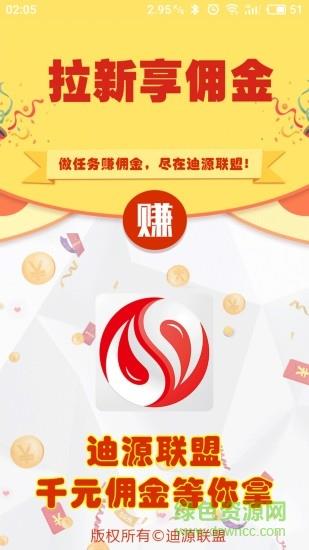 迪源联盟  v1.2.5图1