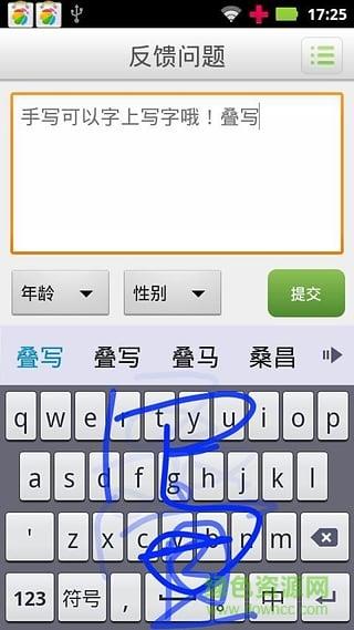 语音手写输入法  v1.3图2