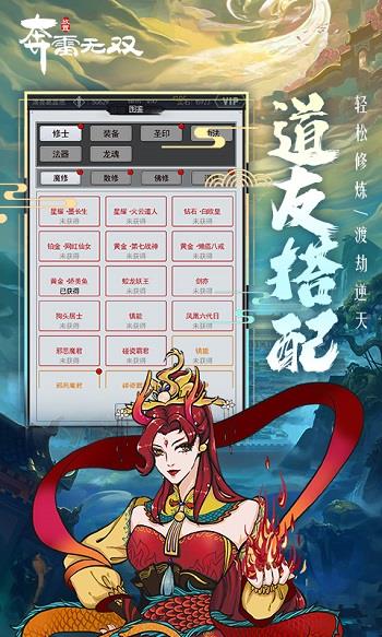 奔雷无双手游