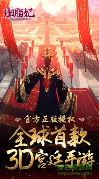 胭脂妃九游版  v1.0.2图1