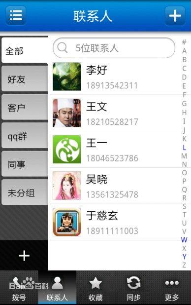 中国电信号簿助手  v7.2.9图1