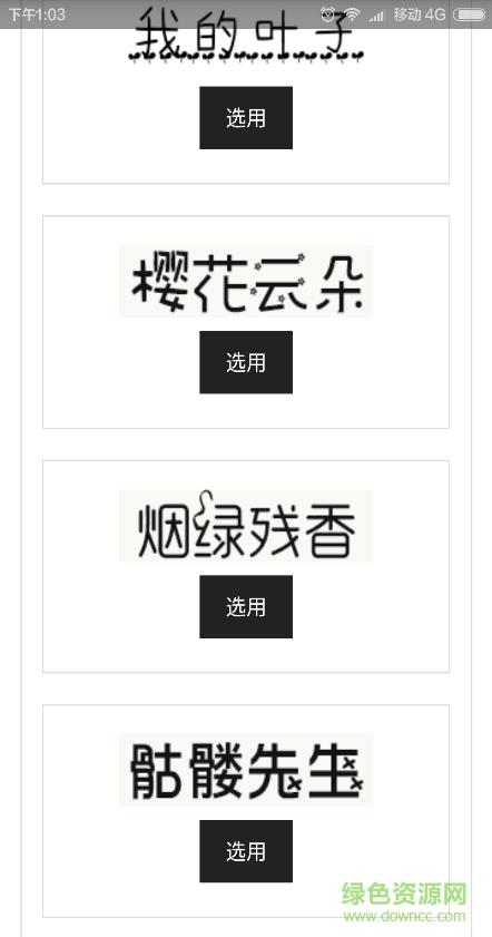 艺术字体生成器  v1.4图4