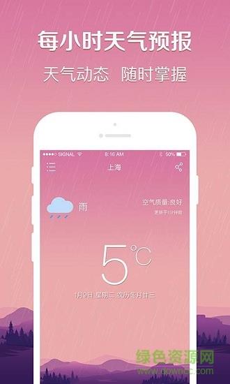快查天气手机版  v1.0图3