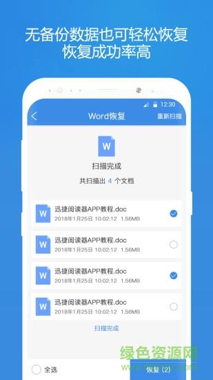 照片恢复精灵免费版  v3.0.5图1