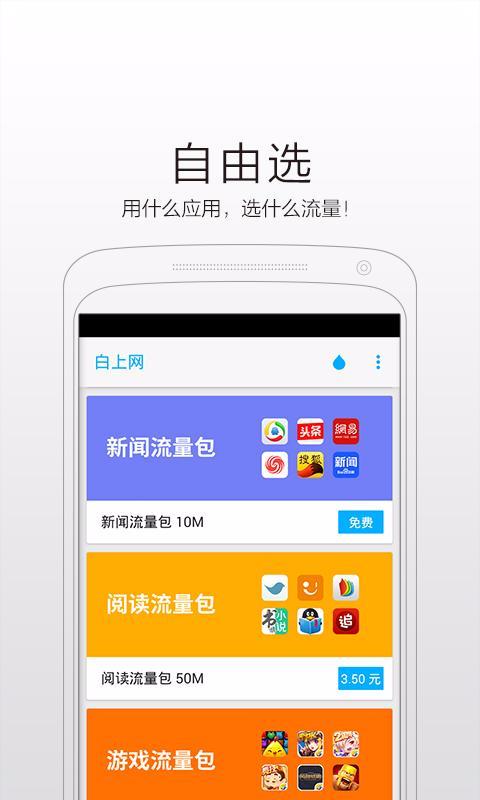 白上网  v1.2.5图4