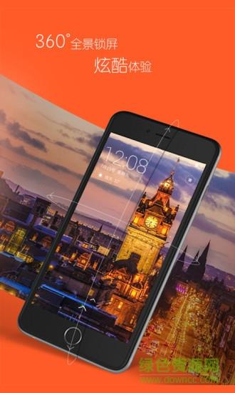 全景锁屏  v1.1.1图4