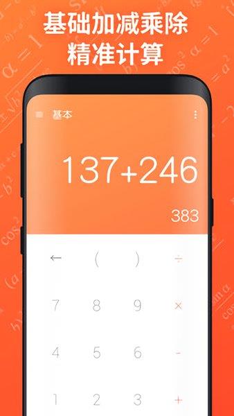 生财计算器  v1.0.0m图4