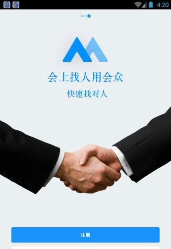 会众(会议社交)