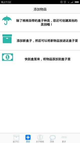 桃桃收纳  v1.6.2图4