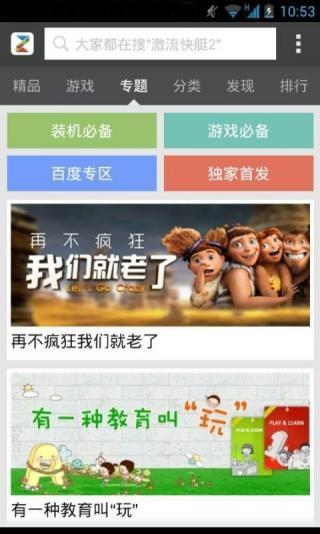 中兴应用商店  v6.3.4图1