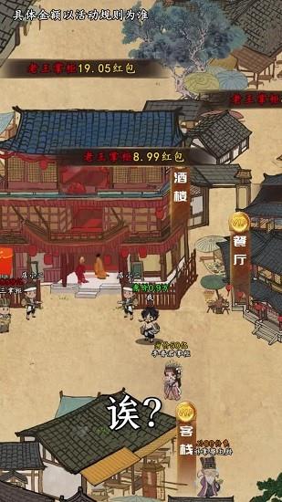 掌柜领红包  v3.7.90图3